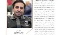 پیام مدیرعامل محترم شرکت معدنی و صنعتی گل گهر ، ویژه نامه شب یلدا ( گلخانه ) ، ۱۴۰۴
