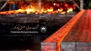 تولید بیش از ۴۵۹ هزار تن فولاد در چادرملو تا پایان اردیبهشت ماه