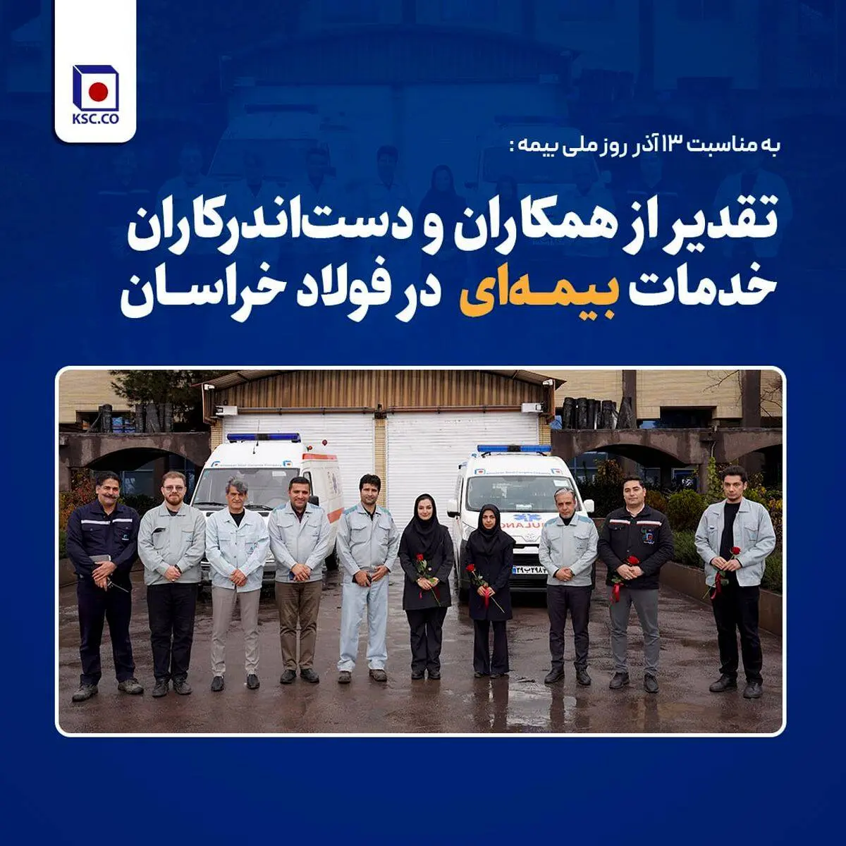 قدردانی از همکاران حوزه بیمه به مناسبت ۱۳ آذر در فولاد خراسان