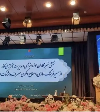 مدیر عامل شرکت گاز استان اصفهان:
رسانه مهمترین بازو برای عبور از ناترازی انرژی گاز