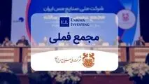 مجمع عمومی شرکت ملی صنایع مس ایران لغو شد