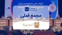 مجمع عمومی شرکت ملی صنایع مس ایران لغو شد