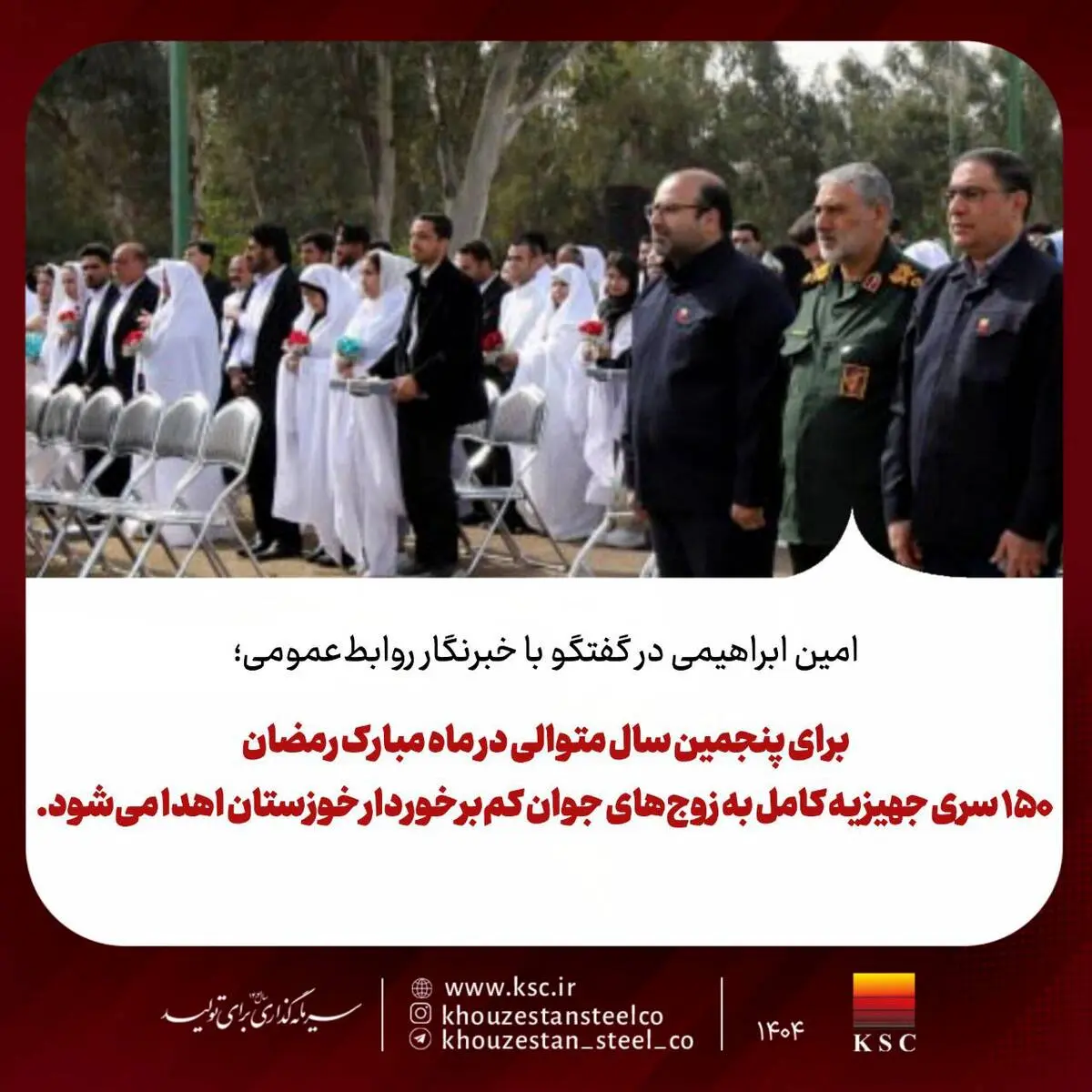امین ابراهیمی در گفتگو با خبرنگار روابط‌عمومی؛
در ماه مبارک رمضان ۱۵۰ سری جهیزیه کامل به زوج‌های جوان کم‌برخوردار خوزستان اهدا می‌شود