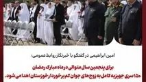 امین ابراهیمی در گفتگو با خبرنگار روابط‌عمومی؛
در ماه مبارک رمضان ۱۵۰ سری جهیزیه کامل به زوج‌های جوان کم‌برخوردار خوزستان اهدا می‌شود