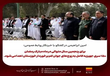 امین ابراهیمی در گفتگو با خبرنگار روابط‌عمومی؛
در ماه مبارک رمضان ۱۵۰ سری جهیزیه کامل به زوج‌های جوان کم‌برخوردار خوزستان اهدا می‌شود