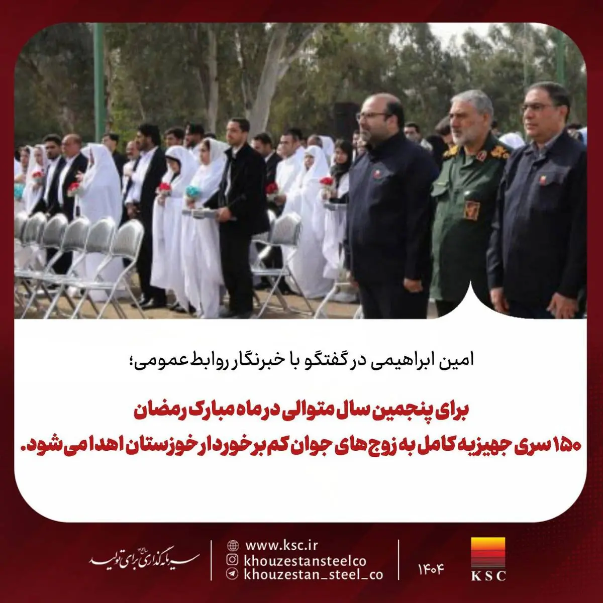 امین ابراهیمی در گفتگو با خبرنگار روابط‌عمومی؛
در ماه مبارک رمضان ۱۵۰ سری جهیزیه کامل به زوج‌های جوان کم‌برخوردار خوزستان اهدا می‌شود