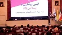 حرکت پرشتاب بانک پارسیان به‌سوی بانکداری دیجیتال؛ «پارس وام» محور تحول در خدمات غیرحضوری