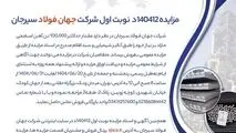 مزایده 140412د      نوبت اول