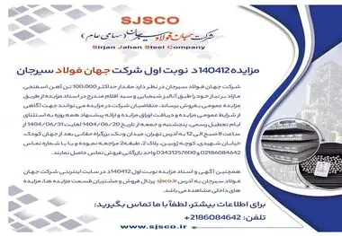 مزایده 140412د      نوبت اول