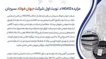 مزایده 140412د      نوبت اول