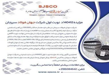 مزایده 140412د      نوبت اول