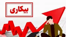 نرخ بیکاری در زمستان ۱۴۰۴ به ۷.۶ درصد رسید