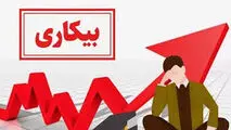 نرخ بیکاری در زمستان ۱۴۰۴ به ۷.۶ درصد رسید
