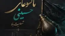 پیام تسلیت علی رسولیان؛ مدیرعامل فولادسنگان به مناسبت فرا رسیدن تاسوعای حسینی