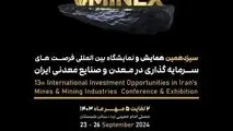 حضور ۳۰۰ شرکت داخلی و خارجی در ماینکس ۲۰۲۴
