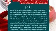 پیام مهندس محمود لندی مدیرعامل شرکت فولاد اکسین خوزستان به مناسبت فرارسیدن ۲۲ بهمن، چهل‌ و هفتمین سالگرد پیروزی انقلاب اسلامی