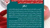 پیام مهندس محمود لندی مدیرعامل شرکت فولاد اکسین خوزستان به مناسبت فرارسیدن ۲۲ بهمن، چهل‌ و هفتمین سالگرد پیروزی انقلاب اسلامی