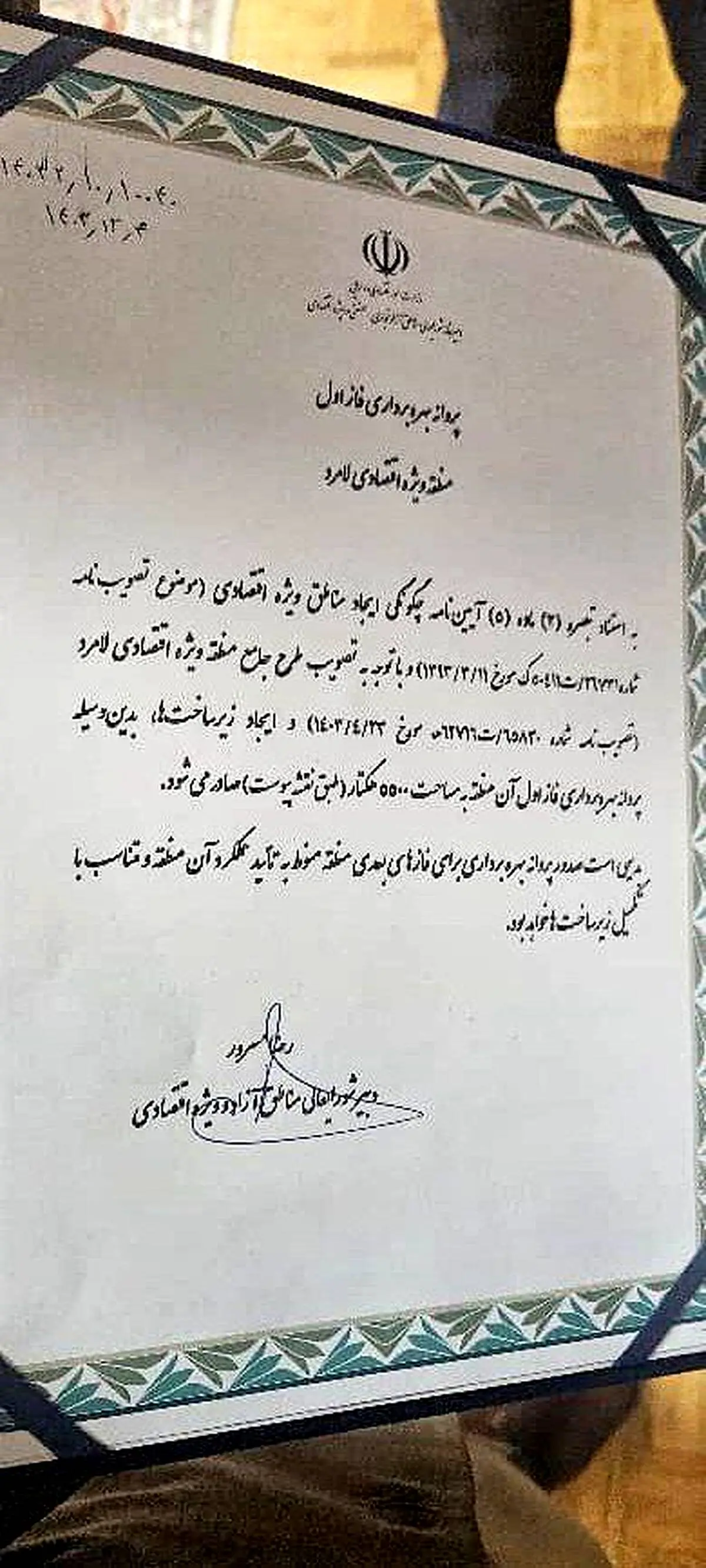 صدور پروانه بهره برداری مناطق ویژه اقتصادی لامرد و پارسیان

