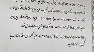 صدور پروانه بهره برداری مناطق ویژه اقتصادی لامرد و پارسیان

