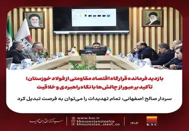 بازدید فرمانده قرارگاه اقتصاد مقاومتی از فولاد خوزستان؛ تأکید بر عبور از چالش‌ها با نگاه راهبردی و خلاقیت

