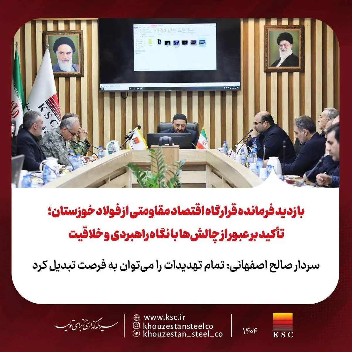 بازدید فرمانده قرارگاه اقتصاد مقاومتی از فولاد خوزستان؛ تأکید بر عبور از چالش‌ها با نگاه راهبردی و خلاقیت

