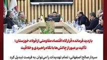 بازدید فرمانده قرارگاه اقتصاد مقاومتی از فولاد خوزستان؛ تأکید بر عبور از چالش‌ها با نگاه راهبردی و خلاقیت

