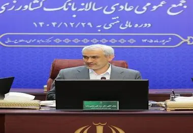 بانک کشاورزی در تأمین مالی زنجیره‌ای و بهره‌وری آب جهشی عمل کند
