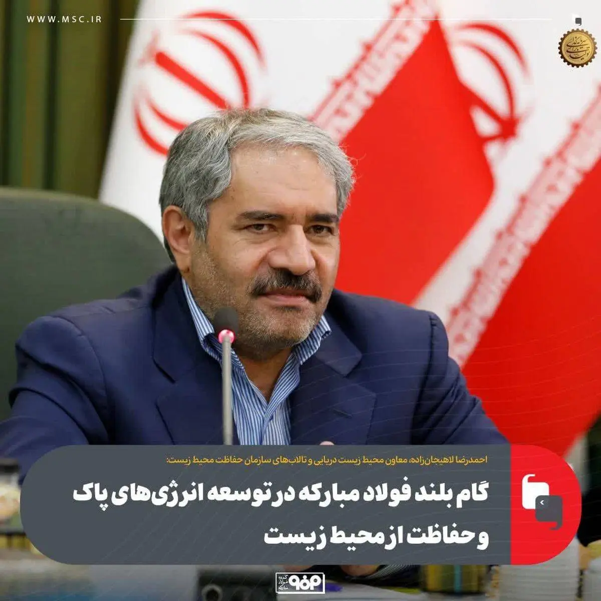 گام بلند فولاد مبارکه در توسعه انرژیهای پاک و حفاظت از محیط زیست