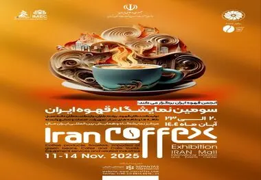 صنعت قهوه ایران در مسیر جهانی شدن