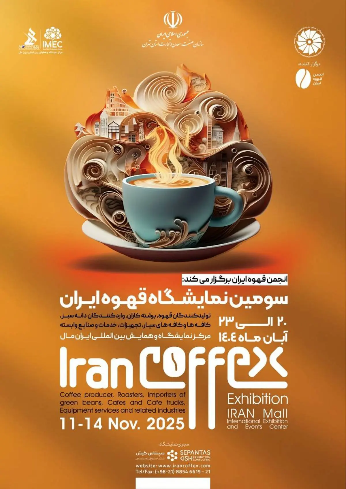 صنعت قهوه ایران در مسیر جهانی شدن