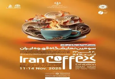 صنعت قهوه ایران در مسیر جهانی شدن