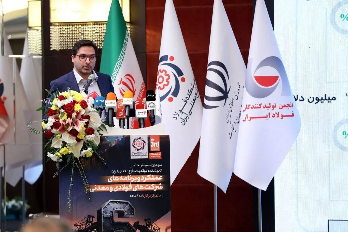 مدیرعامل فولاد هرمزگان در سومین سمینار تحلیلی اندیشکده فولاد و صنابع معدنی ایران مطرح کرد:
پتانسیل ۴.۵ میلیارد دلاری صادرات سه واحد فولادی ساحلی