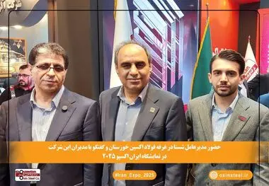 حضور مدیرعامل شستا در غرفه فولاد اکسین خوزستان در ایران اکسپو ۱۴۰۴

