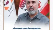 گام بلند سیمیدکو در مسیر توسعه و بهبود مستمر با تکیه بر ظرفیت‌های فناورآنه