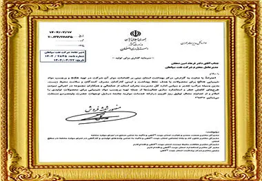 تقدیر اداره کل مدیریت بحران استان از اقدامات ایمنی و زیست‌محیطی شرکت نفت سپاهان