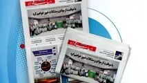 یکصد و چهل و هشتمین هفته نامه داخلی شرکت فولاد هرمزگان "دنیای فولاد" منتشر شد

