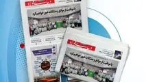 یکصد و چهل و هشتمین هفته نامه داخلی شرکت فولاد هرمزگان "دنیای فولاد" منتشر شد

