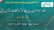 کارنامه درخشان طرح «مهتاب» در شمال استان کرمان؛ از جمع‌آوری ۵هزار ۵۰۰ انشعاب غیرمجاز تا کشف مزارع رمز ارز