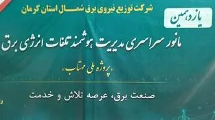 کارنامه درخشان طرح «مهتاب» در شمال استان کرمان؛ از جمع‌آوری ۵هزار ۵۰۰ انشعاب غیرمجاز تا کشف مزارع رمز ارز