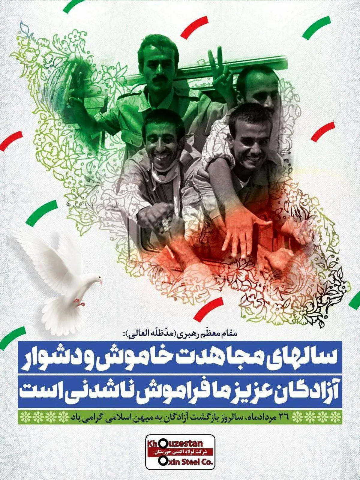 آزادگان، مشعل‌داران عزت و پیام‌آوران آزادگی‌اند که در تاریکی اسارت، خورشید استقلال وطن را تاباندند 

