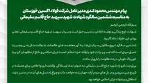 پیام مهندس محمود لندی مدیرعامل شرکت فولاد اکسین خوزستان به مناسبت ششمین سالگرد شهادت شهید سپهبد حاج قاسم سلیمانی