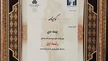 بیمه دی رتبه اول مؤسسات بیمه ای کشور شد
