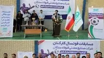 اختتامیه مسابقات فوتسال کارکنان شرکت صنایع معدنی فولاد سنگان

