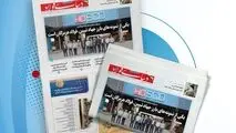 یکصد و هفتاد و هشتمین هفته‌نامه داخلی شرکت فولاد هرمزگان "دنیای فولاد" منتشر شد
