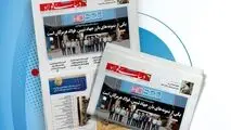 یکصد و هفتاد و هشتمین هفته‌نامه داخلی شرکت فولاد هرمزگان "دنیای فولاد" منتشر شد
