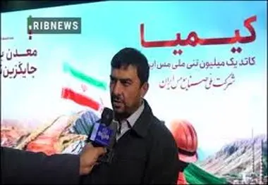 ویدئو: اجرای طرح کیمیا در صنایع مس ایران