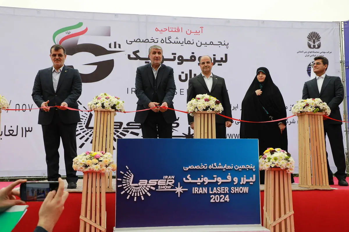 نمایشگاه لیزر و فوتونیک ایران با حضور اسلامی افتتاح شد

