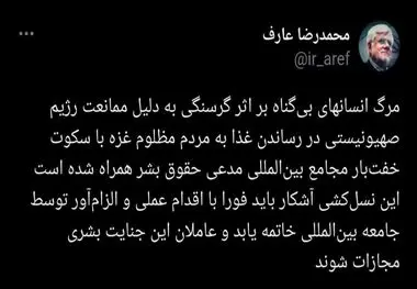 نسل‌کشی آشکار رژیم صهیونیستی در غزه باید فورا با اقدام عملی و الزام‌آور توسط جامعه بین‌المللی خاتمه یابد 