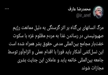 نسل‌کشی آشکار رژیم صهیونیستی در غزه باید فورا با اقدام عملی و الزام‌آور توسط جامعه بین‌المللی خاتمه یابد 