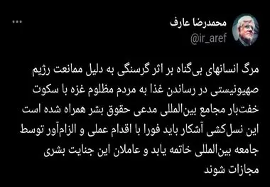 نسل‌کشی آشکار رژیم صهیونیستی در غزه باید فورا با اقدام عملی و الزام‌آور توسط جامعه بین‌المللی خاتمه یابد 